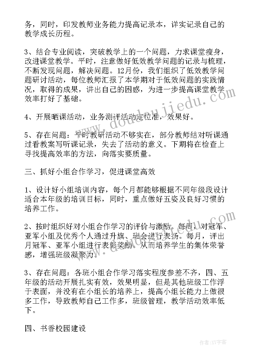 2023年有用的书教案及反思 的教研活动总结(精选5篇)