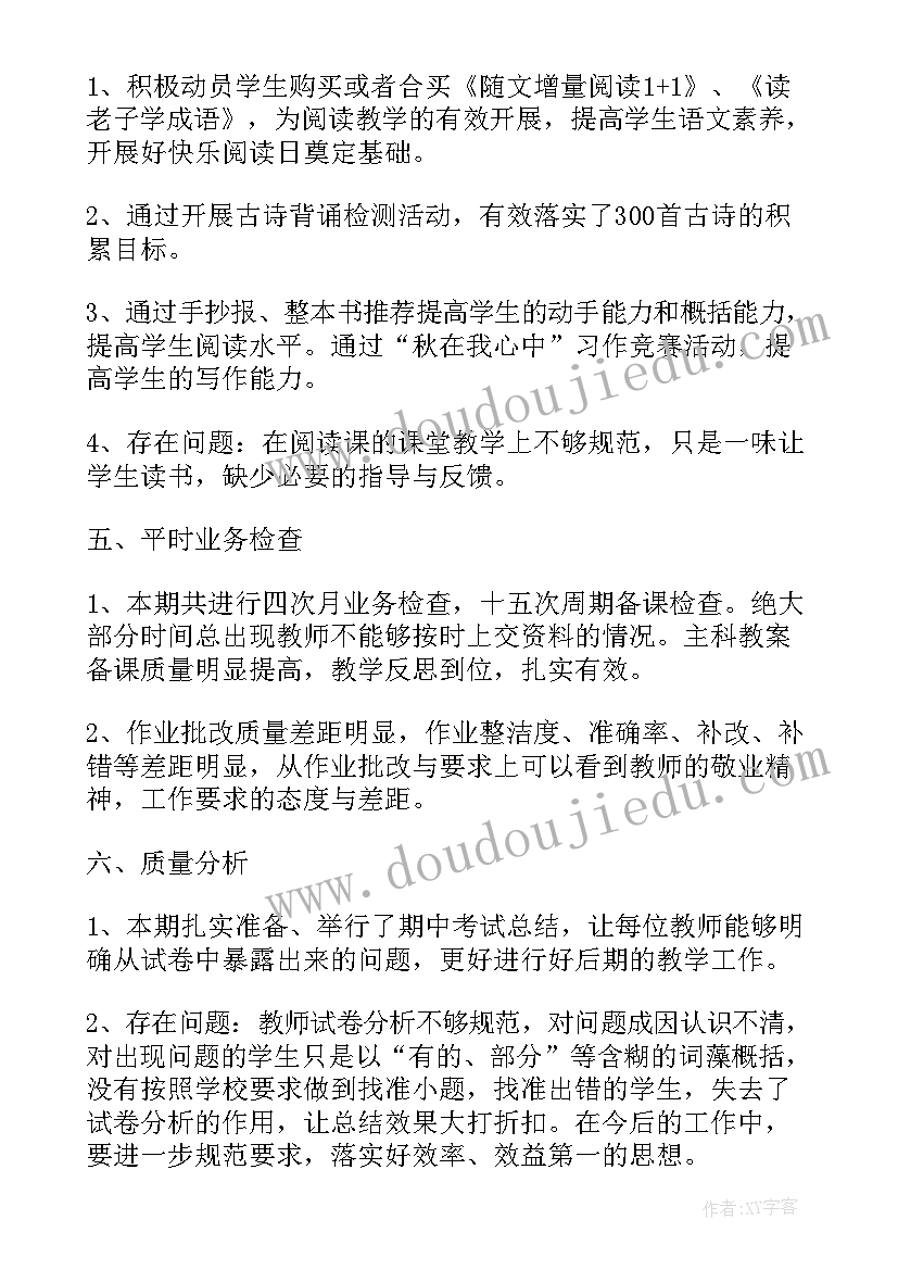 2023年有用的书教案及反思 的教研活动总结(精选5篇)