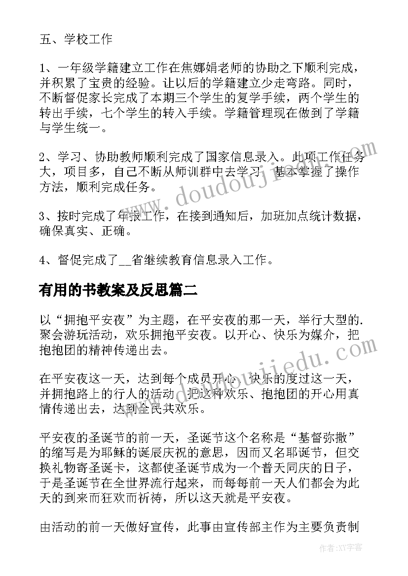 2023年有用的书教案及反思 的教研活动总结(精选5篇)