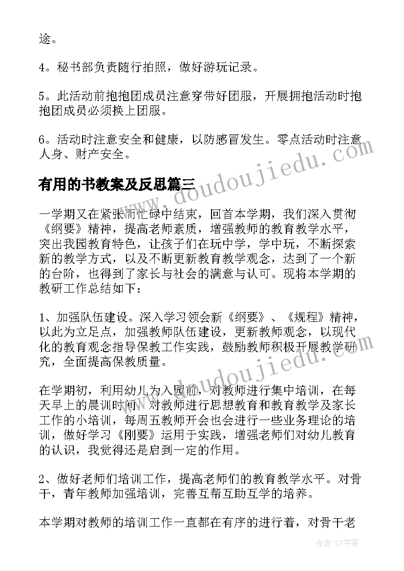 2023年有用的书教案及反思 的教研活动总结(精选5篇)