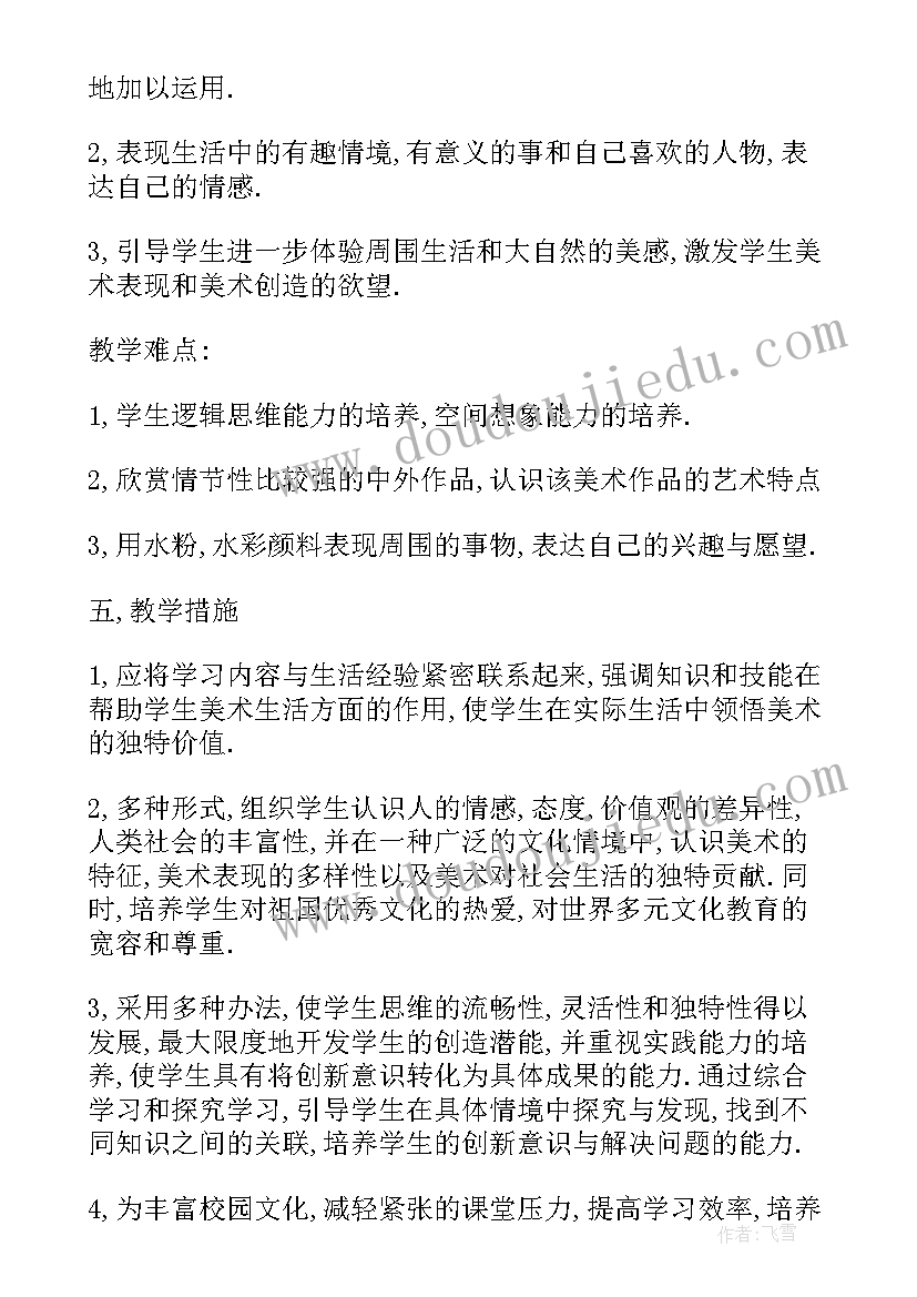 2023年一年级人教版美术教学计划 人教版四年级美术教学计划(实用6篇)