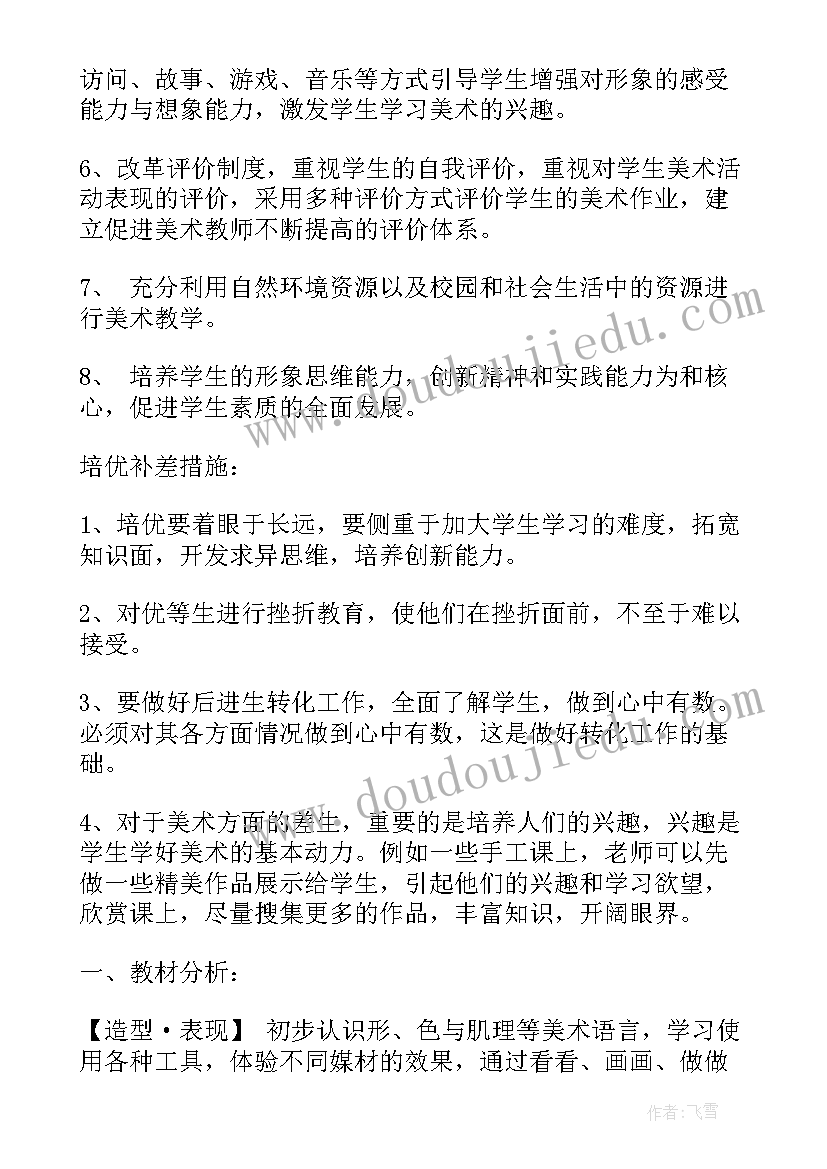 2023年一年级人教版美术教学计划 人教版四年级美术教学计划(实用6篇)