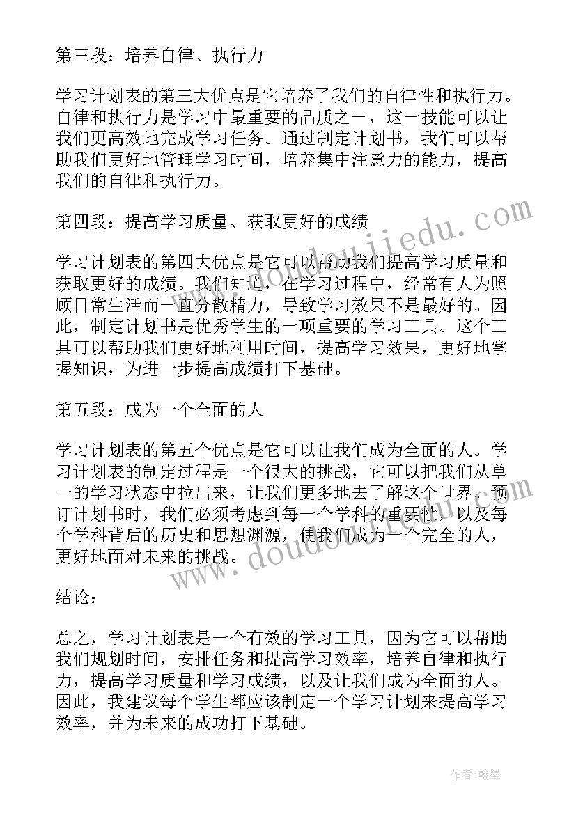 最新小学生生活计划表 学习计划表的心得体会(精选7篇)