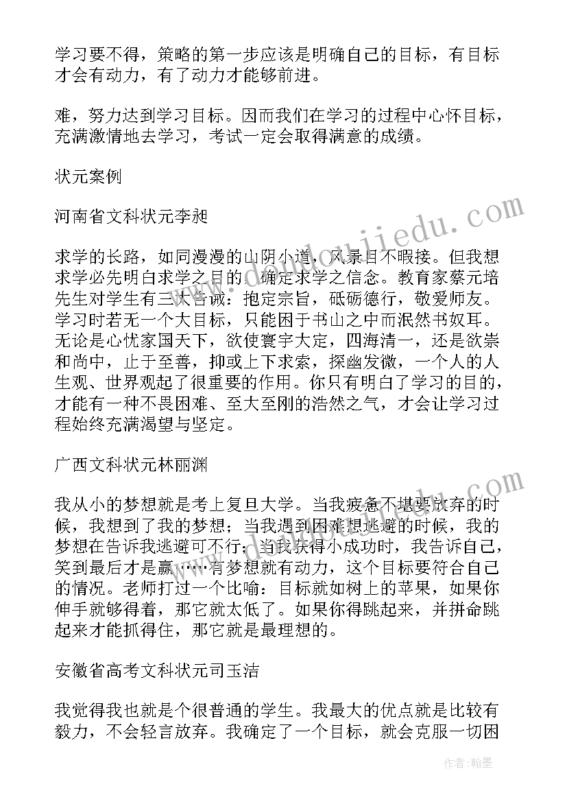 最新小学生生活计划表 学习计划表的心得体会(精选7篇)