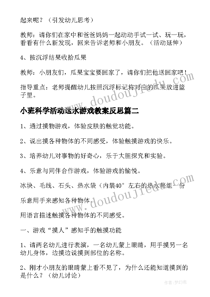 最新小班科学活动运水游戏教案反思(优秀5篇)