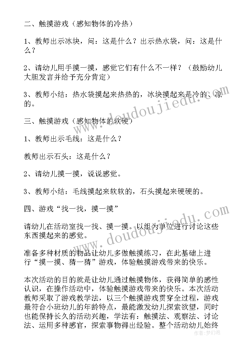 最新小班科学活动运水游戏教案反思(优秀5篇)