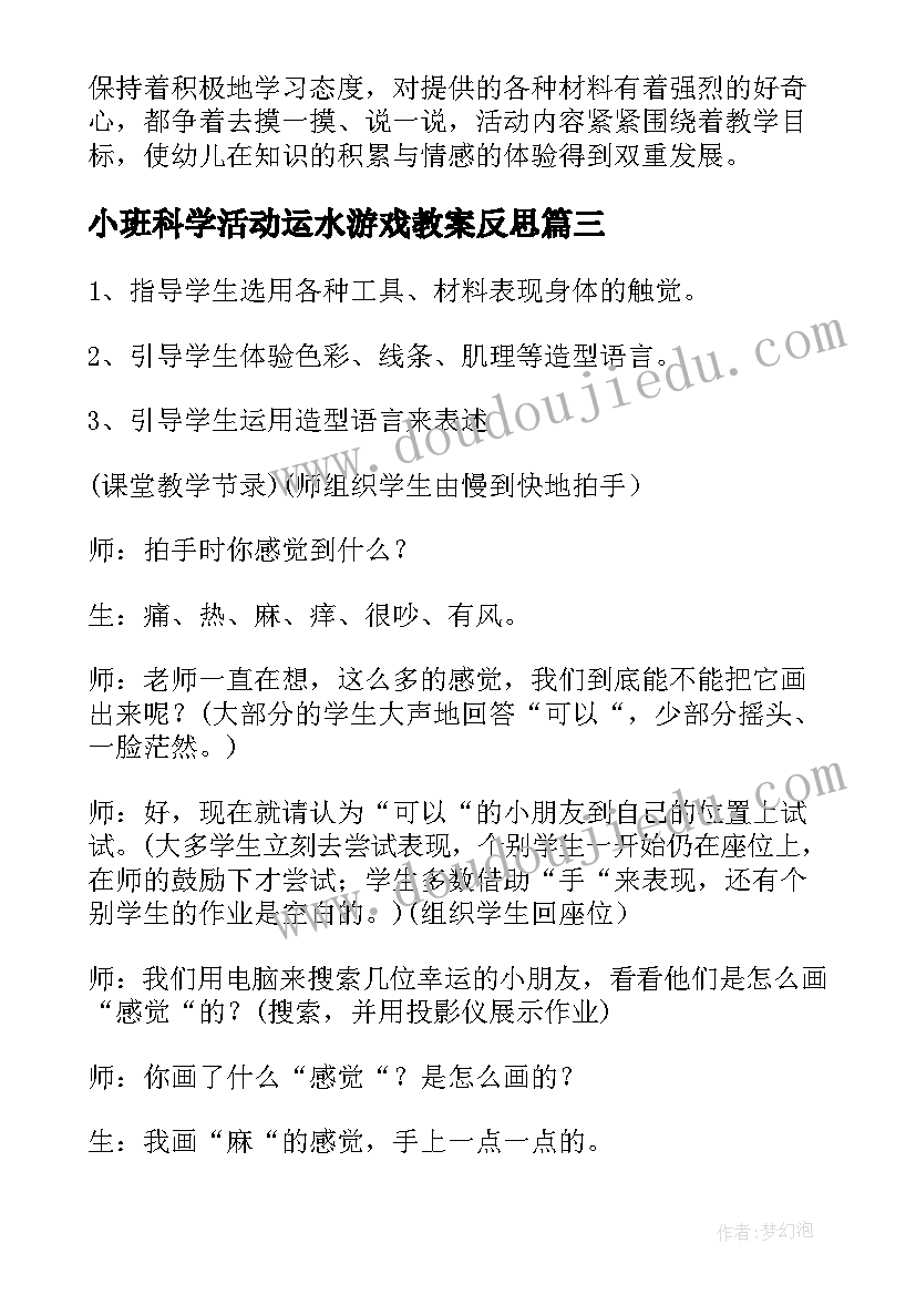 最新小班科学活动运水游戏教案反思(优秀5篇)