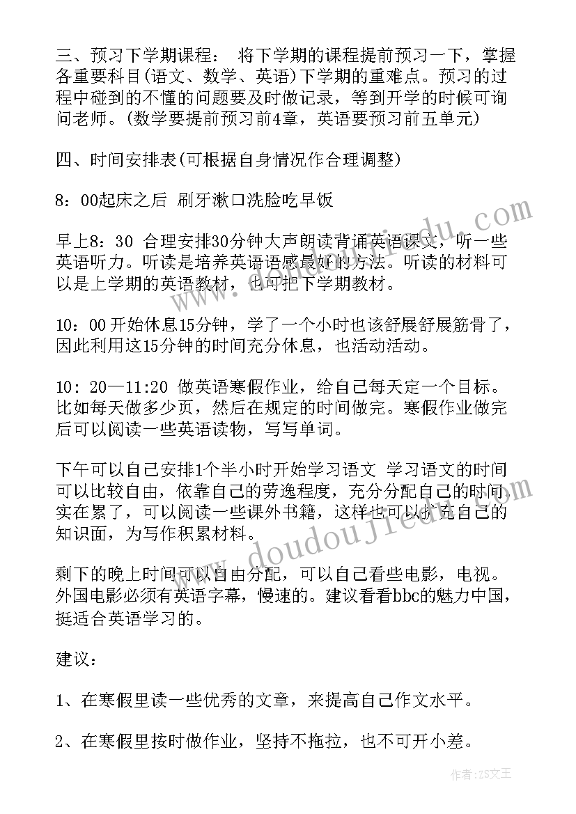 小学生四年级计划书 小学生四年级学习计划(汇总6篇)