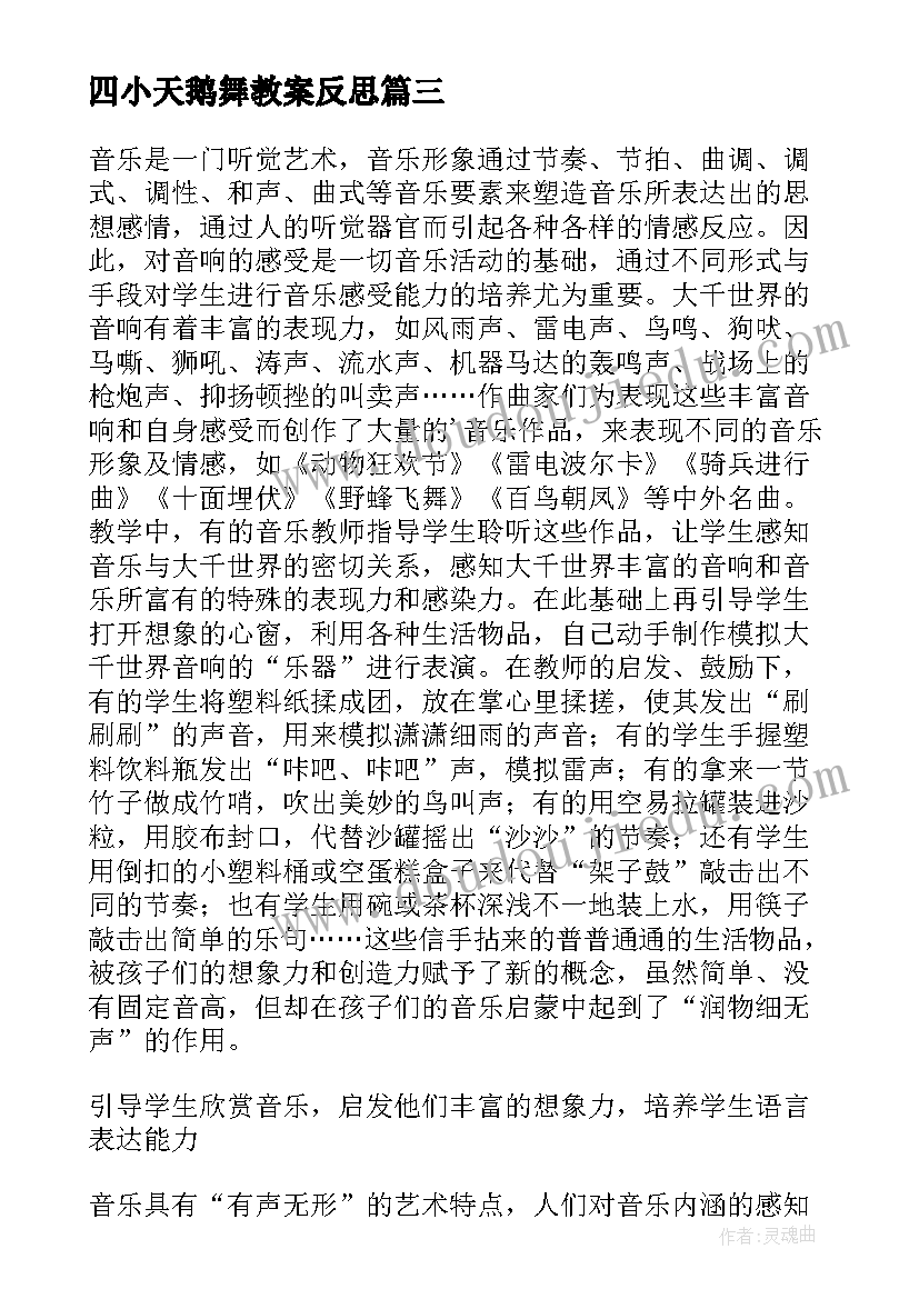 2023年四小天鹅舞教案反思(精选6篇)