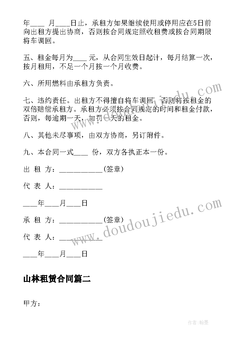 山林租赁合同(模板9篇)