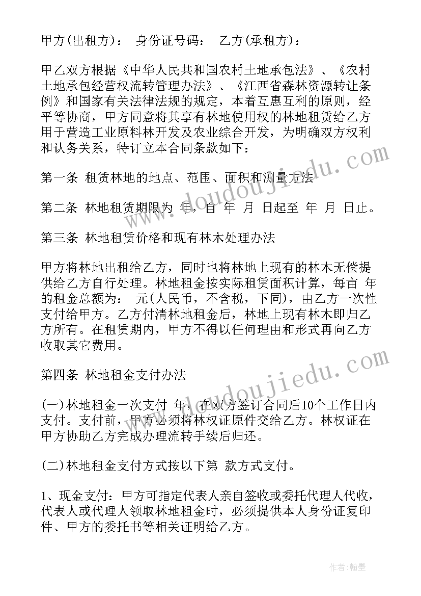 山林租赁合同(模板9篇)