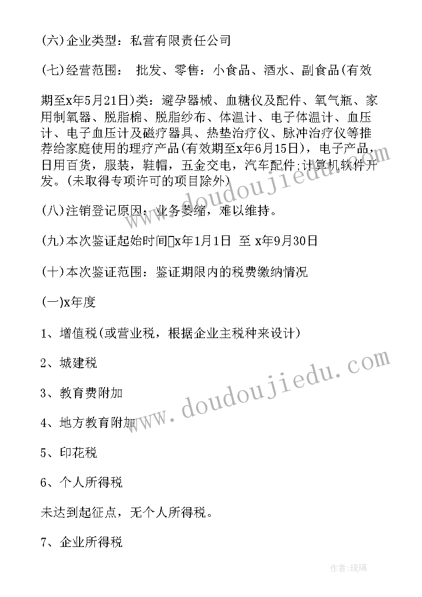 2023年注销清算表 上海公司注销清算报告优选(通用5篇)