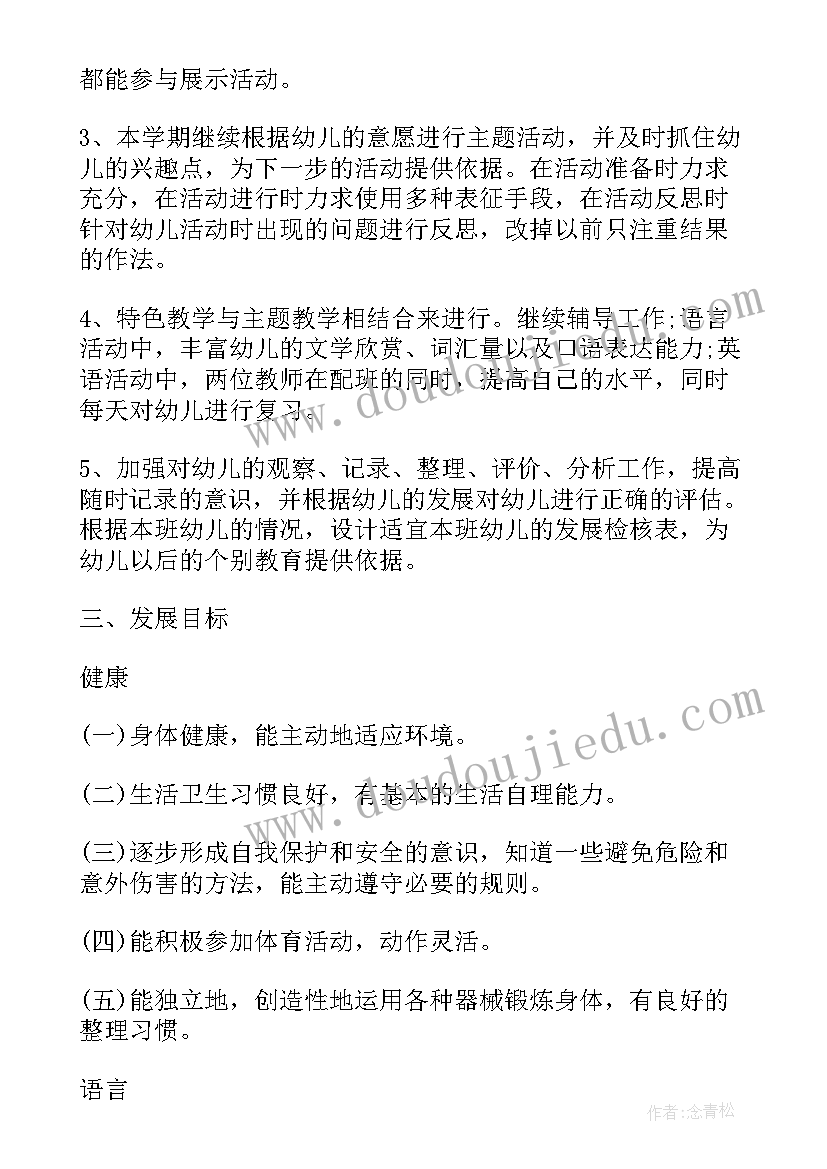 2023年大班教师进修总结(通用5篇)