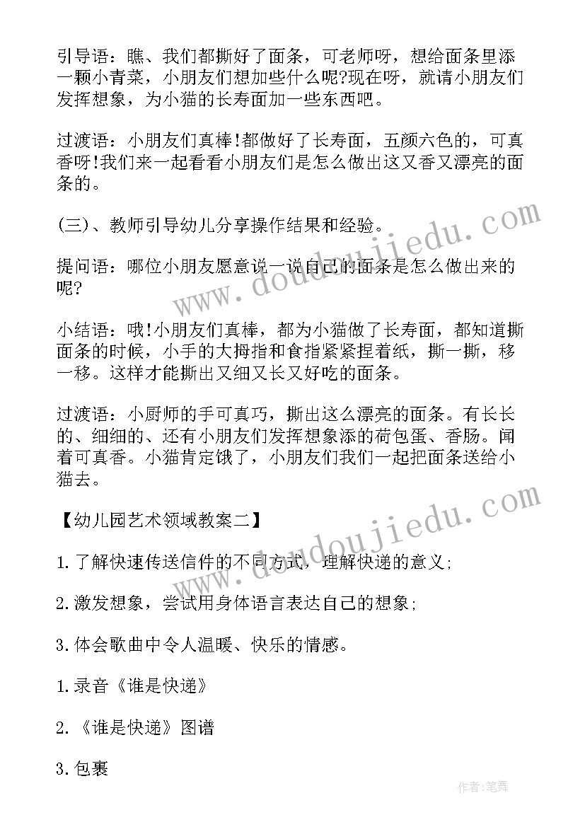 最新幼儿园讲课教案简单(汇总5篇)