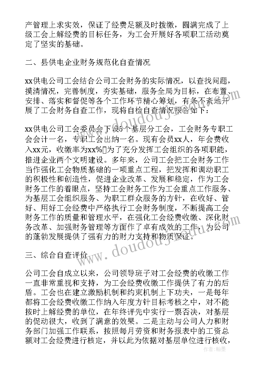 请求解决工作经费的报告 经费自查报告(精选6篇)