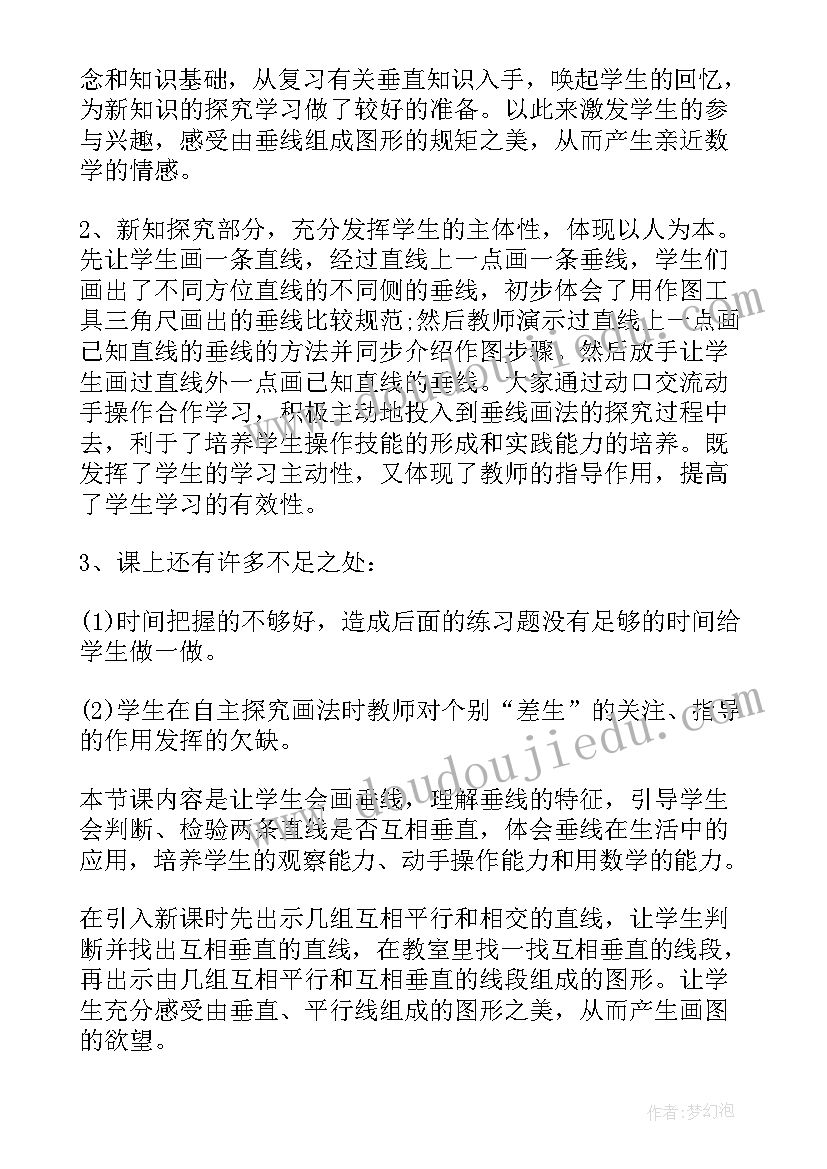 最新垂线的教学反思(精选5篇)