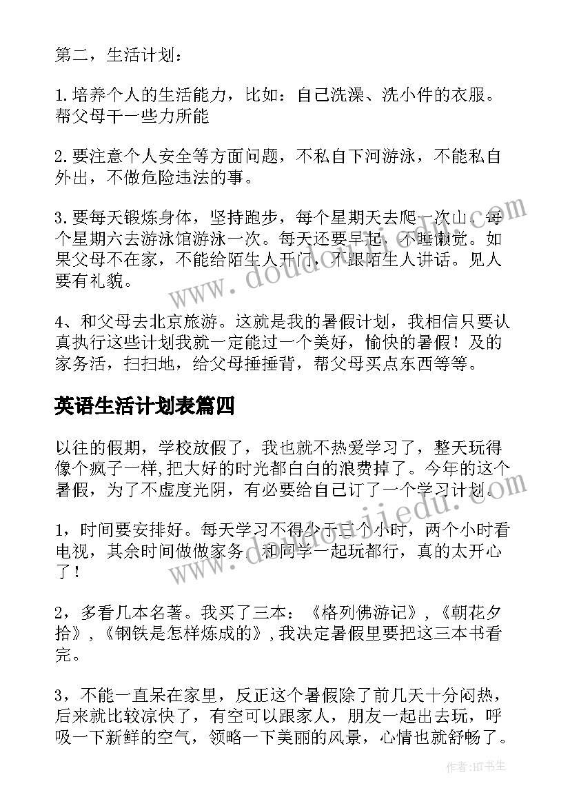 最新英语生活计划表(实用5篇)