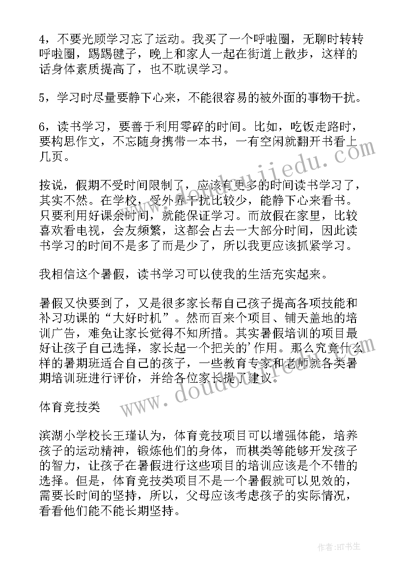 最新英语生活计划表(实用5篇)