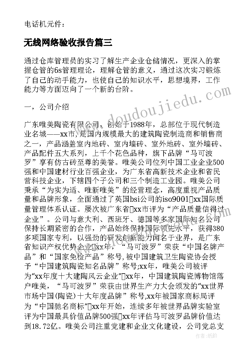 无线网络验收报告(优秀5篇)