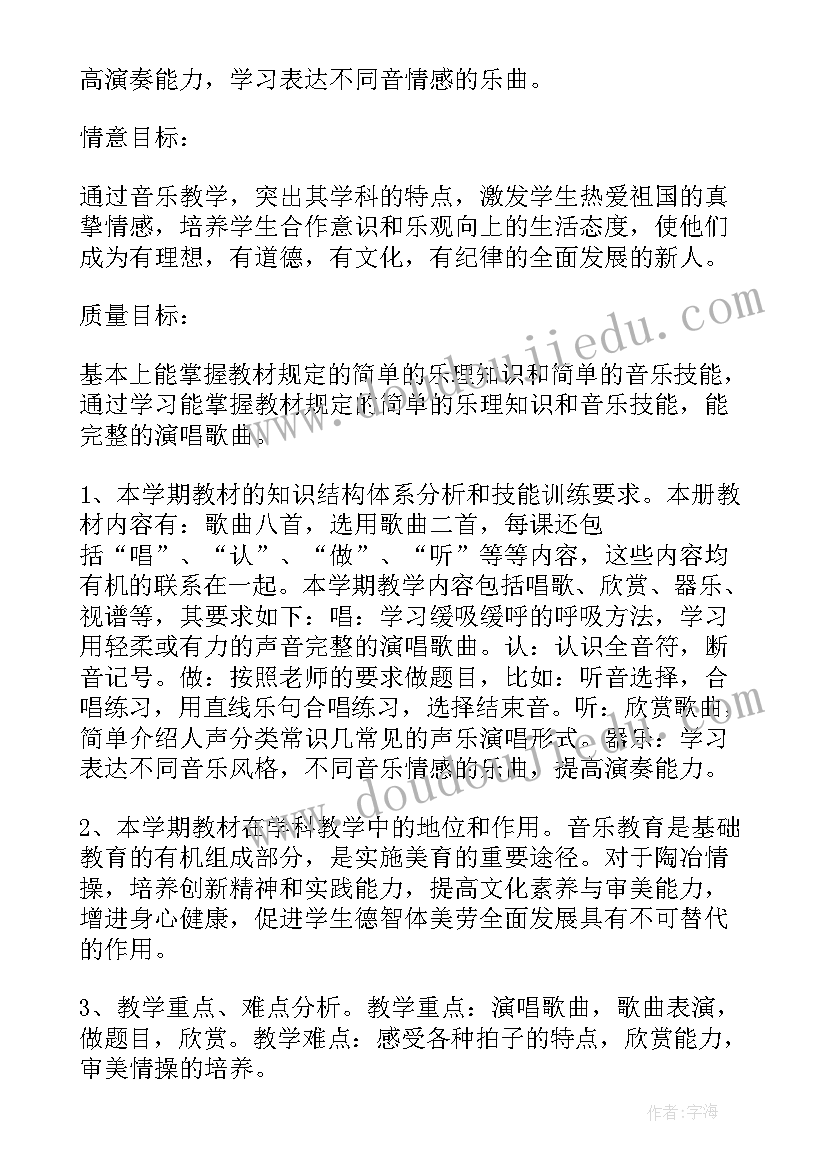 小学五年级音乐教学设计 小学五年级音乐老师教学计划(汇总8篇)