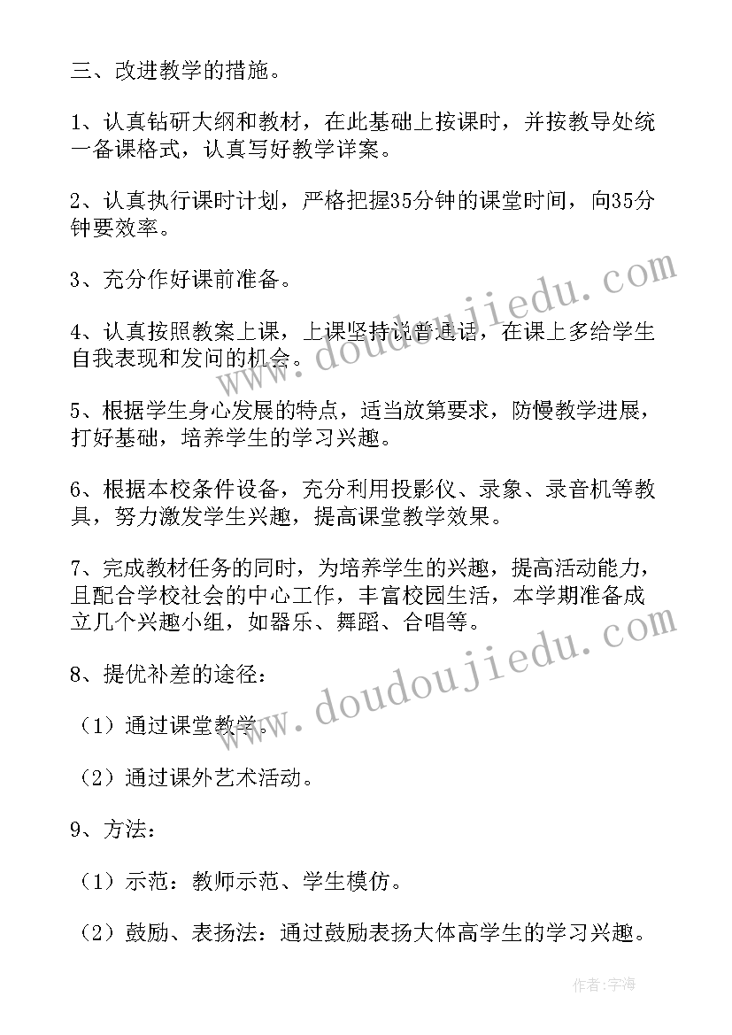 小学五年级音乐教学设计 小学五年级音乐老师教学计划(汇总8篇)