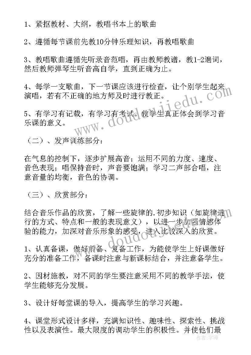 小学五年级音乐教学设计 小学五年级音乐老师教学计划(汇总8篇)