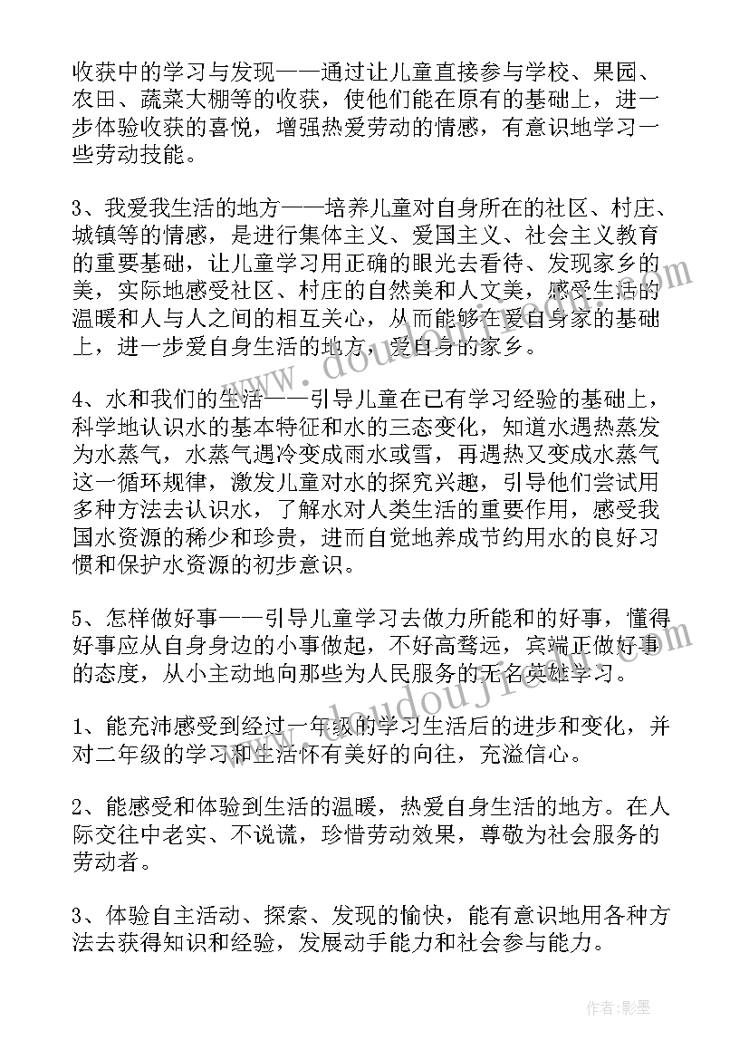 最新二年级上学期品德与生活教学计划表(优质6篇)