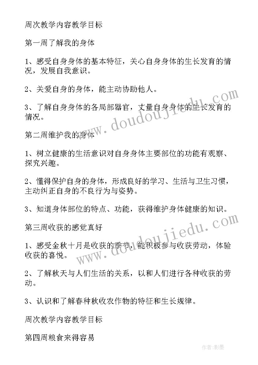 最新二年级上学期品德与生活教学计划表(优质6篇)