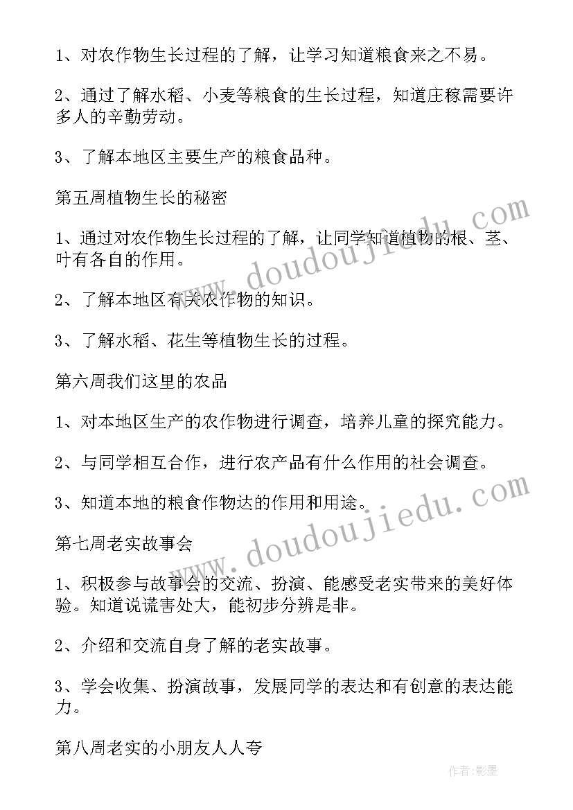 最新二年级上学期品德与生活教学计划表(优质6篇)