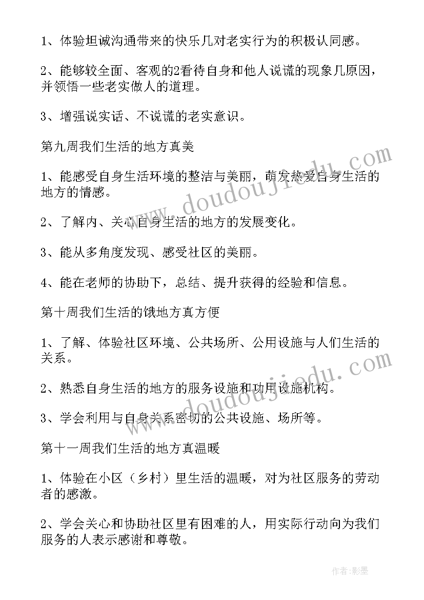 最新二年级上学期品德与生活教学计划表(优质6篇)