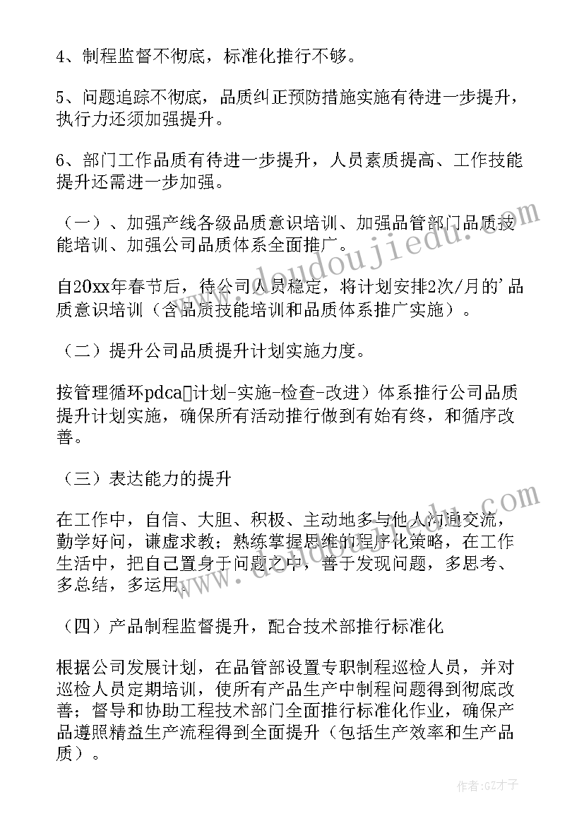 提升自我创新能力计划(模板5篇)