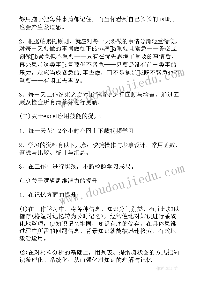 提升自我创新能力计划(模板5篇)