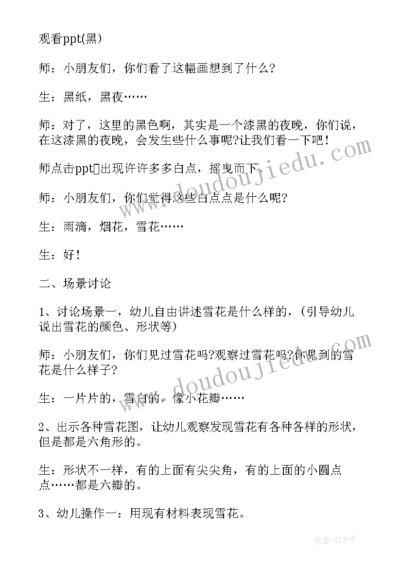 最新冬天里的活动绘画 冬天活动方案(精选10篇)