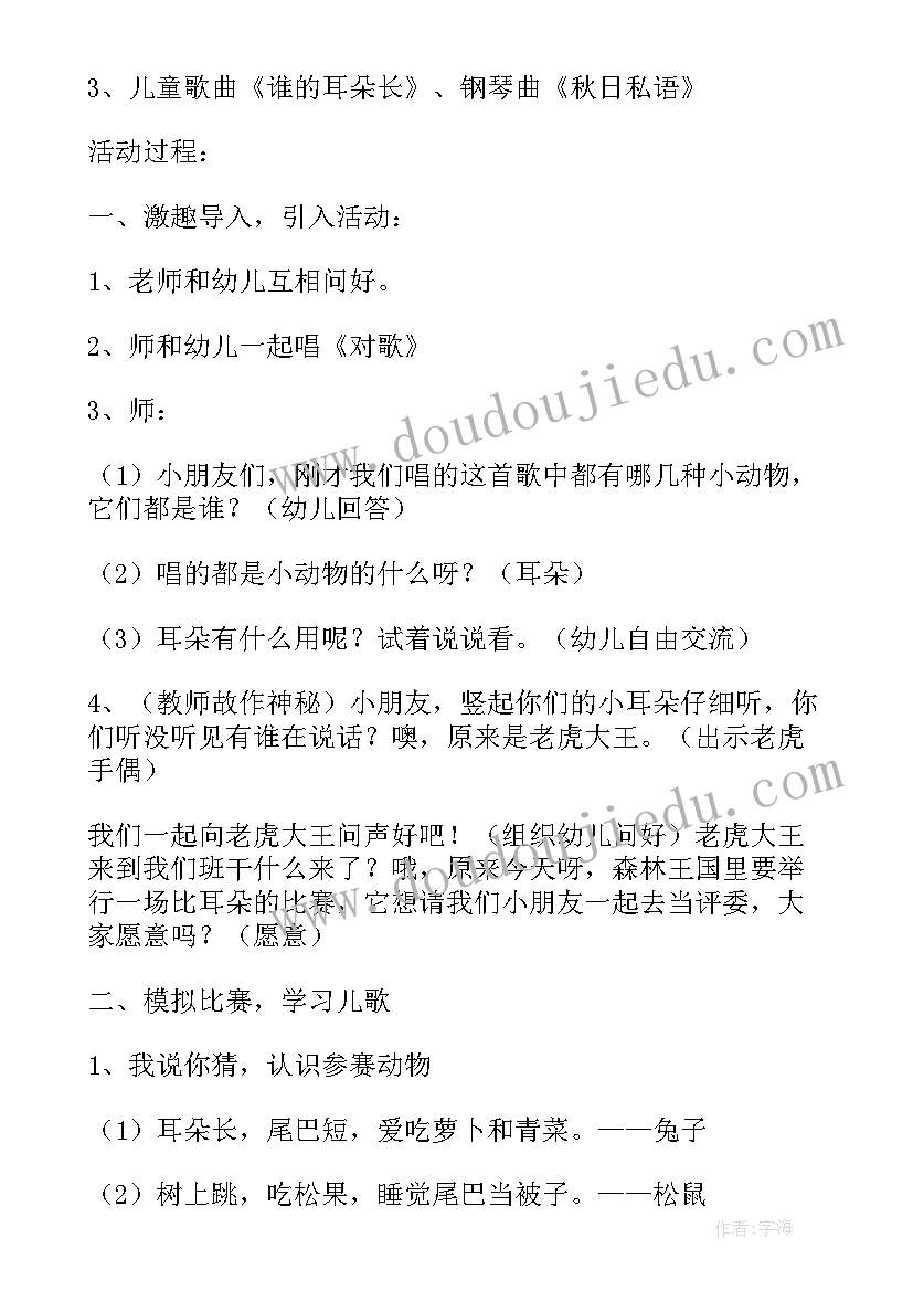 最新大象的耳朵教学反思优缺点 小班教案我的耳朵教案及教学反思(模板8篇)