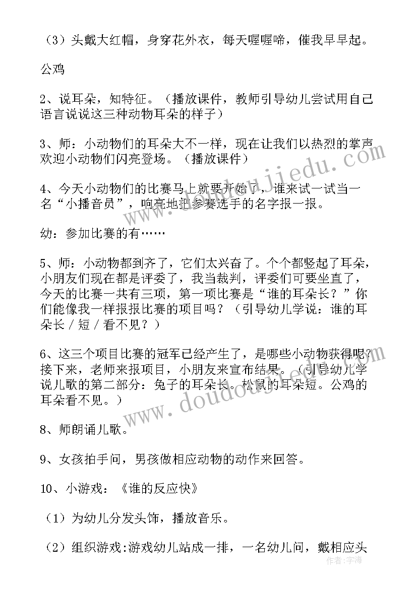 最新大象的耳朵教学反思优缺点 小班教案我的耳朵教案及教学反思(模板8篇)