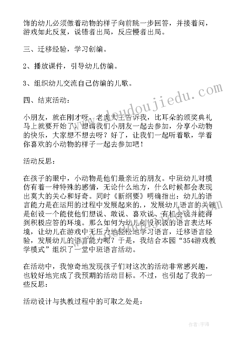 最新大象的耳朵教学反思优缺点 小班教案我的耳朵教案及教学反思(模板8篇)