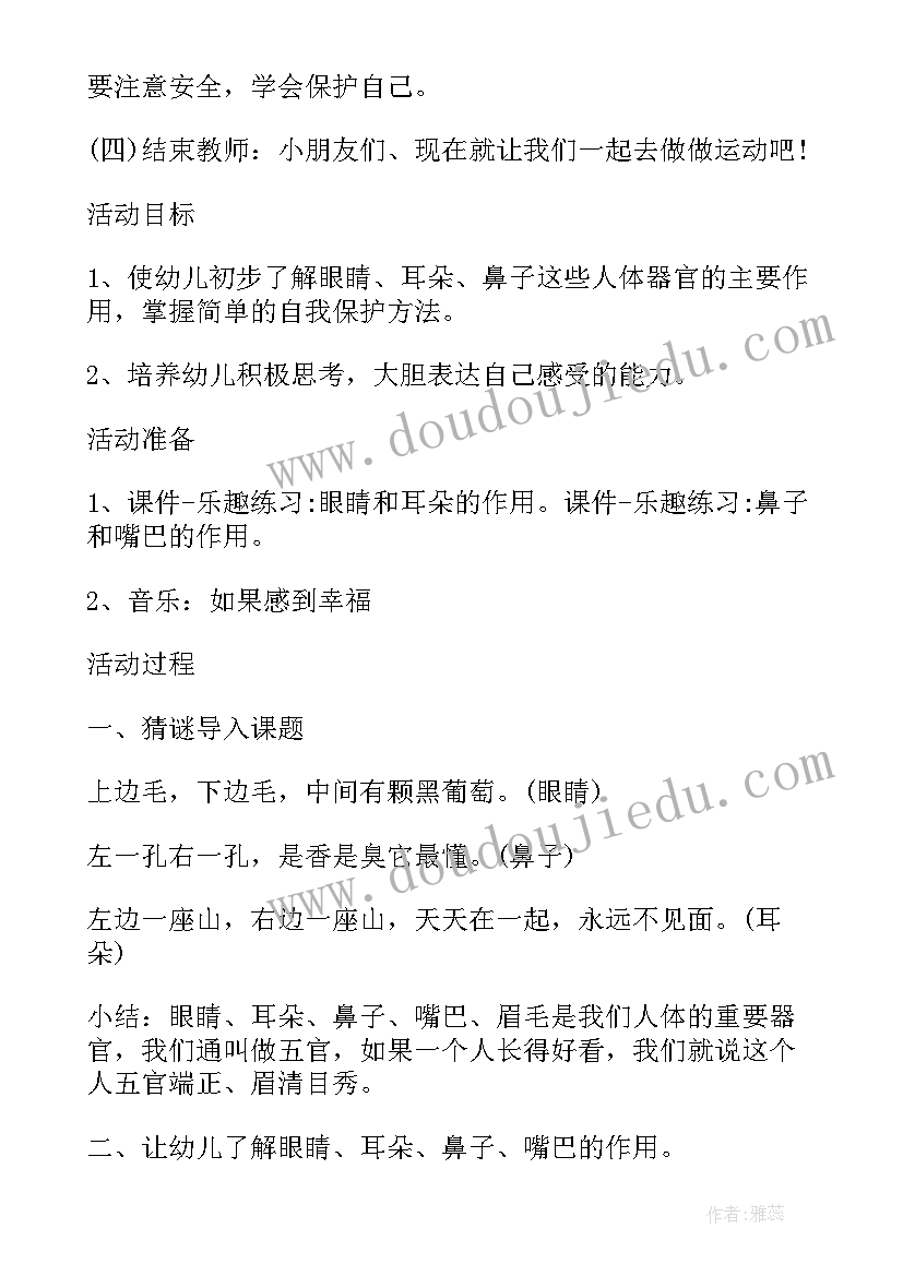 苹果的健康是干用的 幼儿园健康领域活动方案(通用5篇)