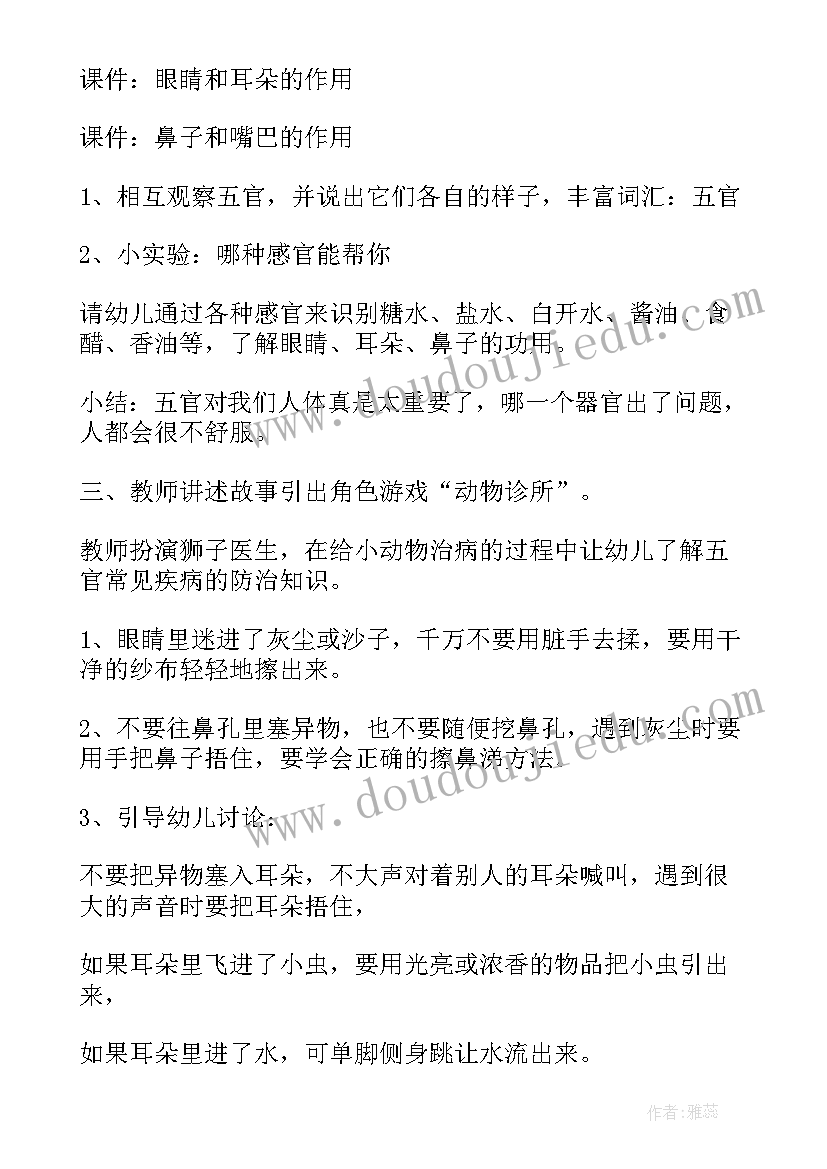 苹果的健康是干用的 幼儿园健康领域活动方案(通用5篇)