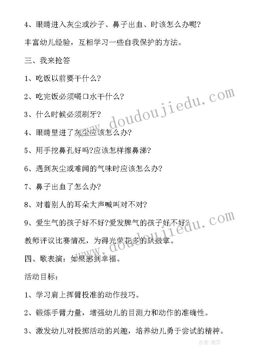 苹果的健康是干用的 幼儿园健康领域活动方案(通用5篇)