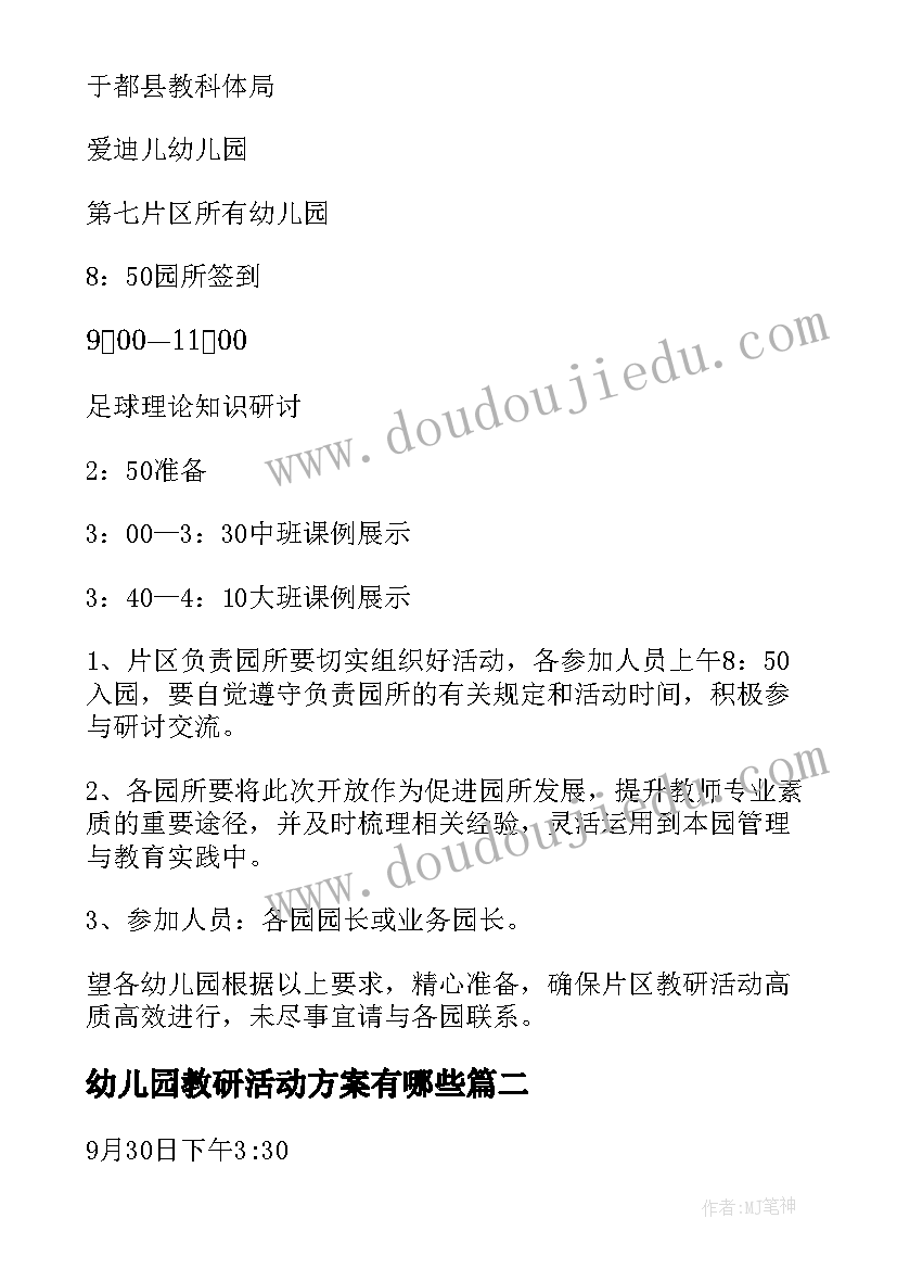 2023年幼儿园教研活动方案有哪些 幼儿园教研活动方案(优质7篇)