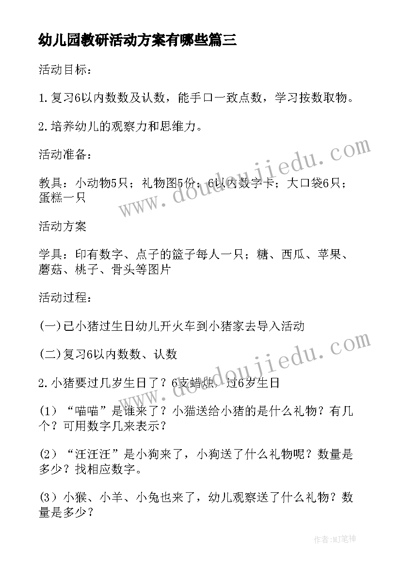 2023年幼儿园教研活动方案有哪些 幼儿园教研活动方案(优质7篇)