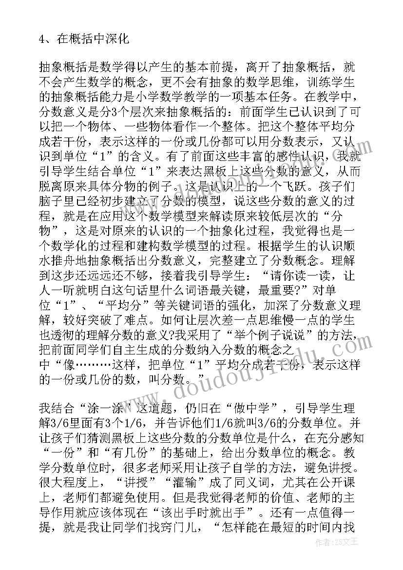 最新三年级分数的初步认识教案(模板5篇)