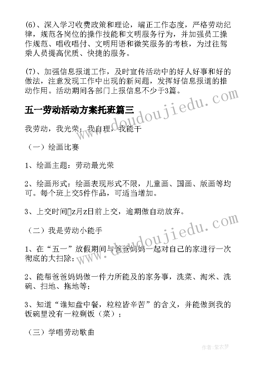 最新五一劳动活动方案托班(精选5篇)