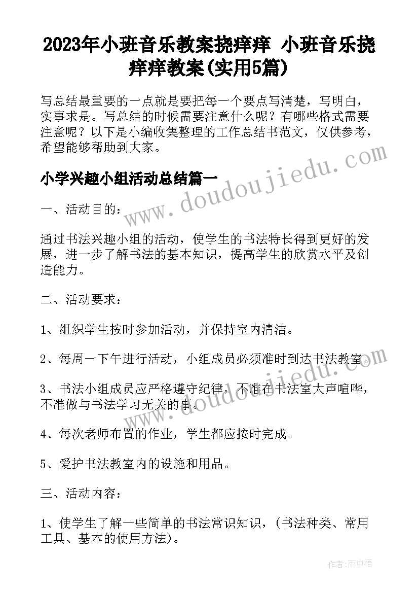 2023年小班音乐教案挠痒痒 小班音乐挠痒痒教案(实用5篇)