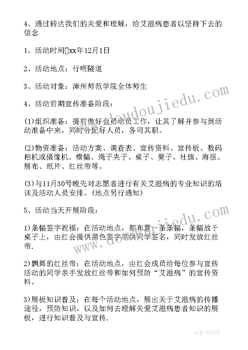 艾滋病日宣传活动简报 世界艾滋病日活动方案(大全8篇)