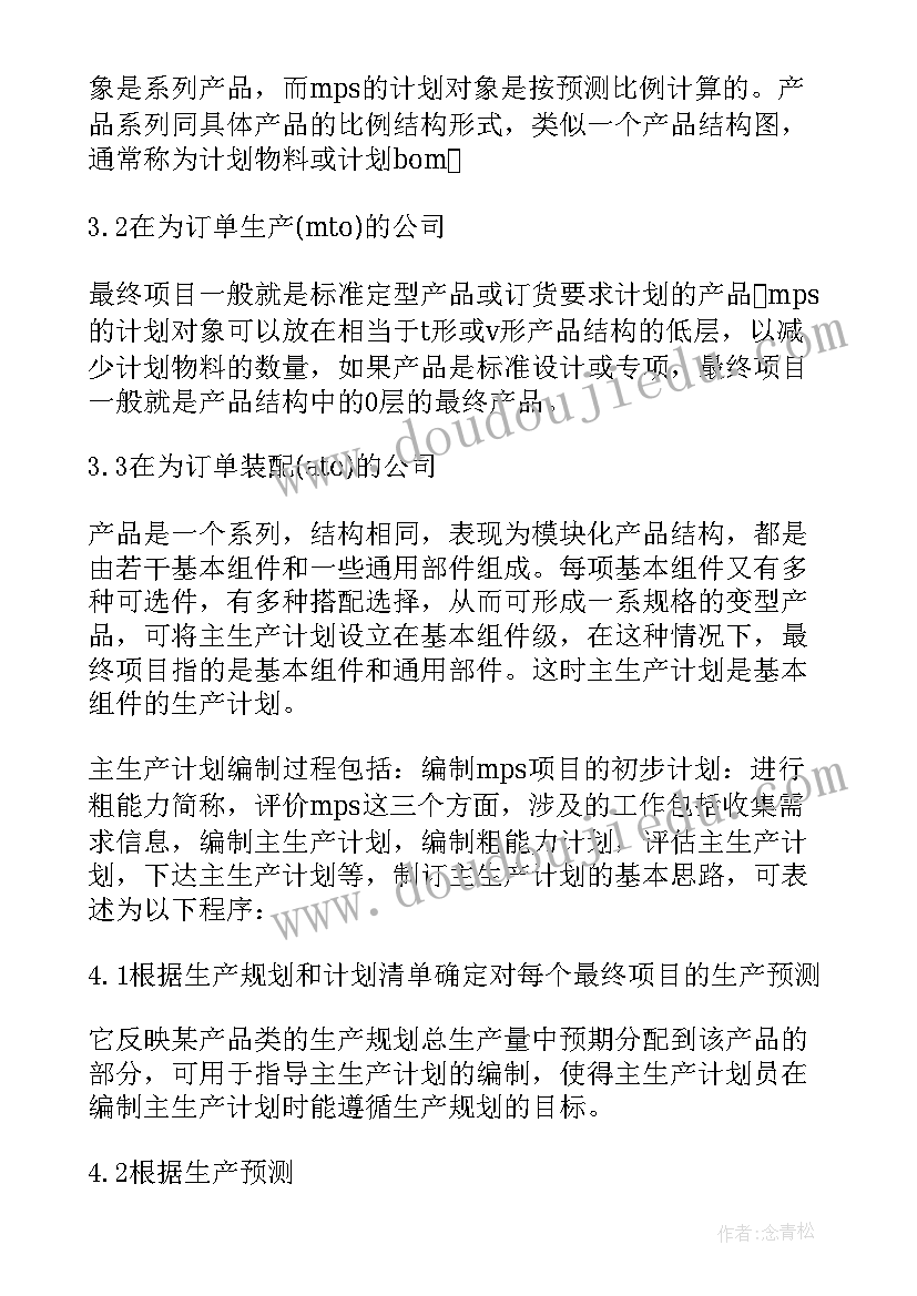 最新合工生产计划与控制实验报告(优秀5篇)