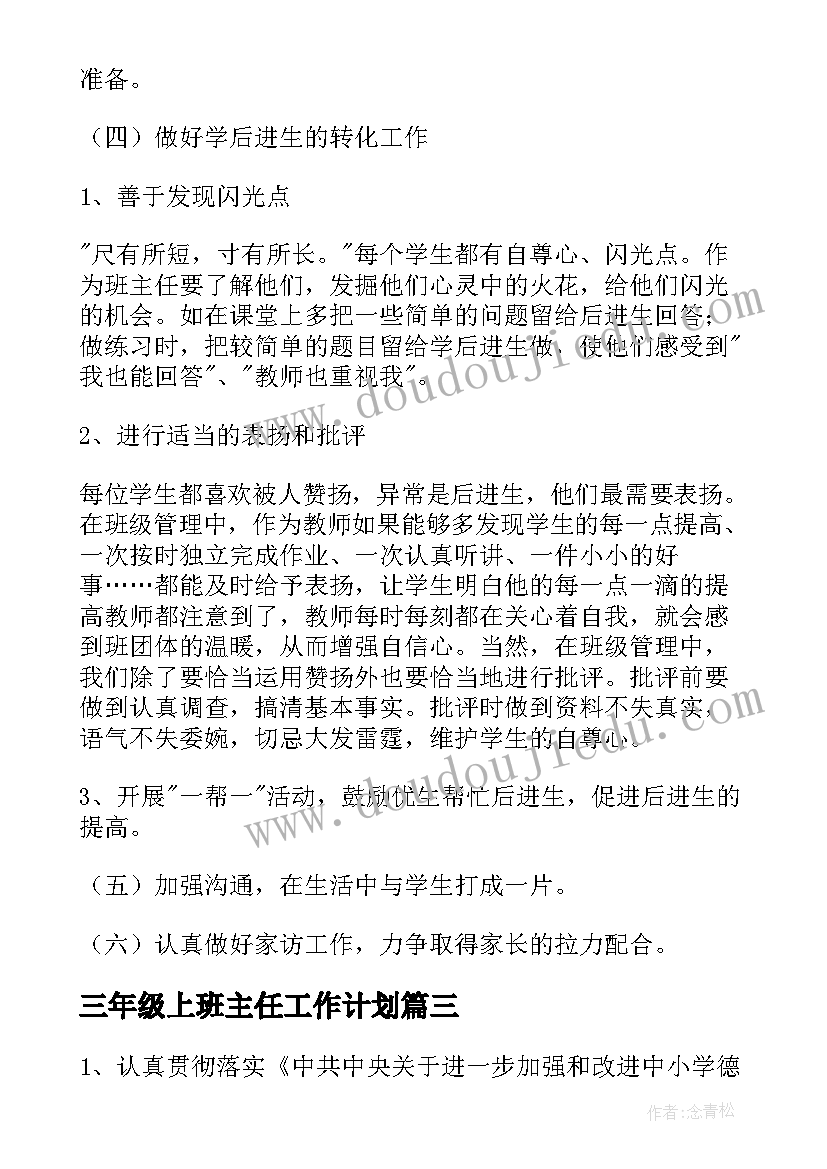 2023年三年级上班主任工作计划(实用10篇)