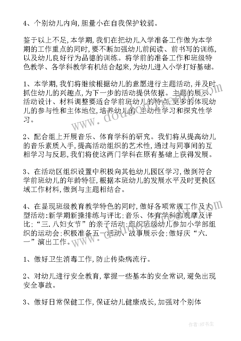 最新幼儿园学前班班主任教学计划(精选10篇)