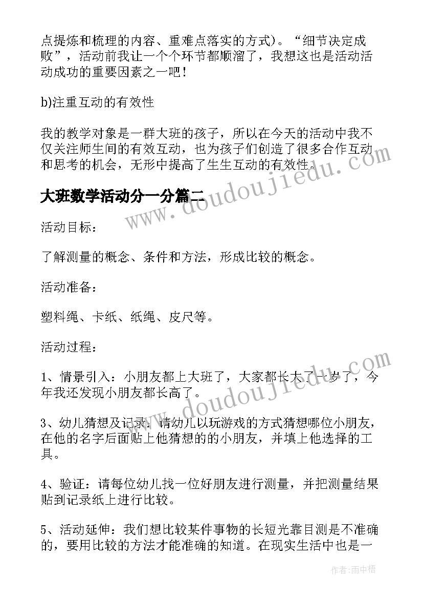 大班数学活动分一分 大班数学活动教案(模板7篇)