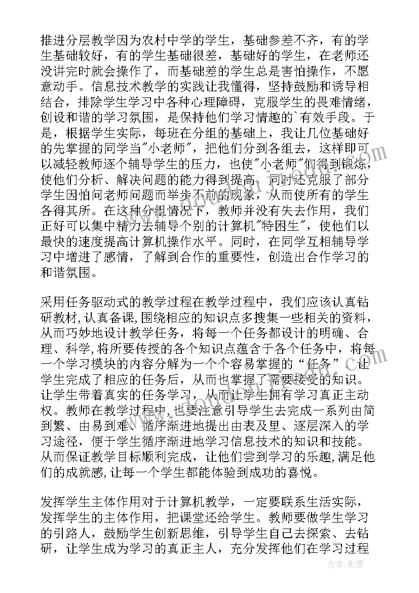 最新高一信息技术基础教学反思总结(优秀5篇)